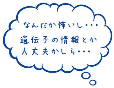 なんだか怖いし・・・