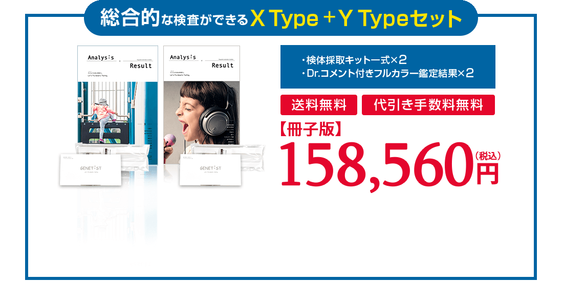 総合的な検査ができるXType+YTypeセット