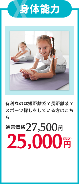 XType身体能力