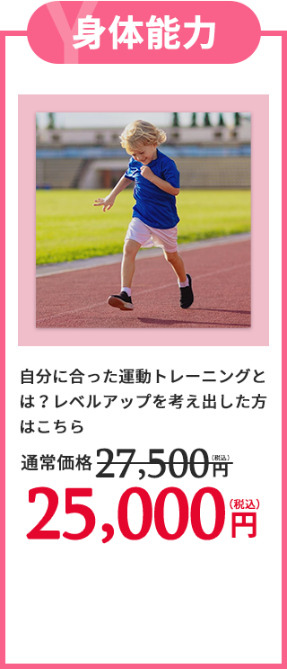 YType身体能力