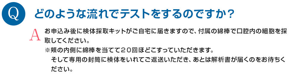 どのような流れでテストをするのですか？