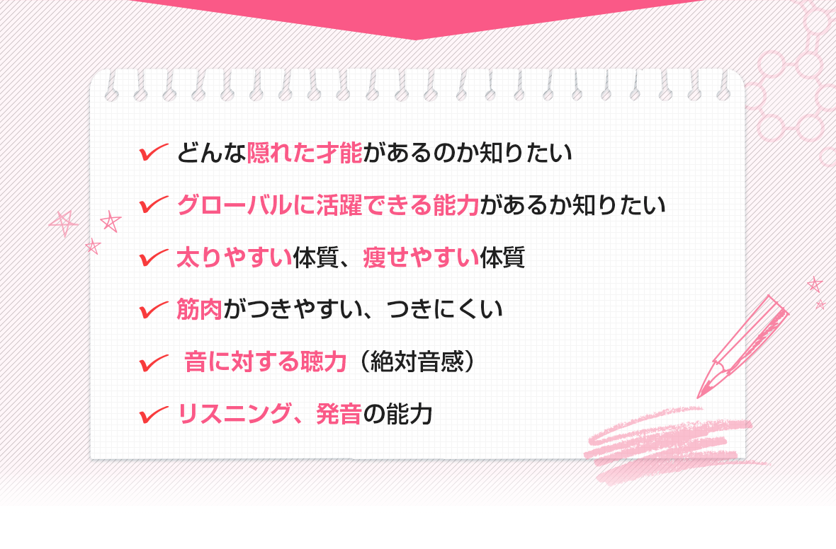 どんな隠れた才能があるのか知りたい…