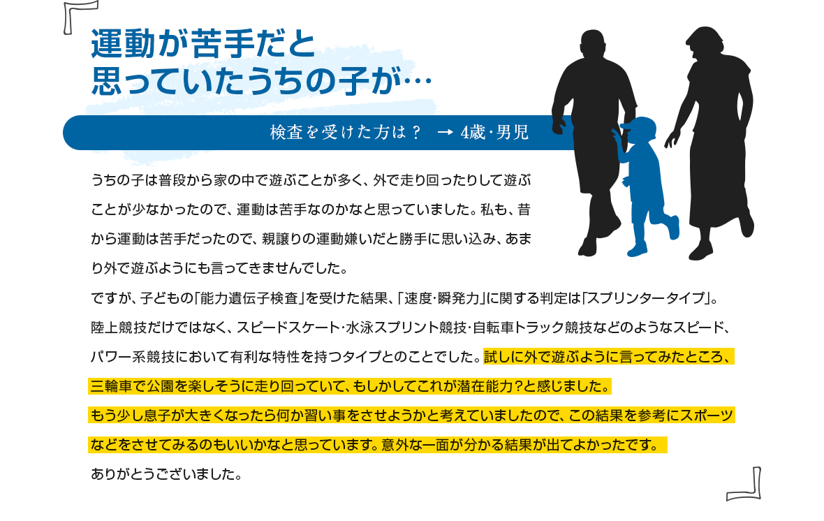 運動が苦手だと思っていたうちの子が…