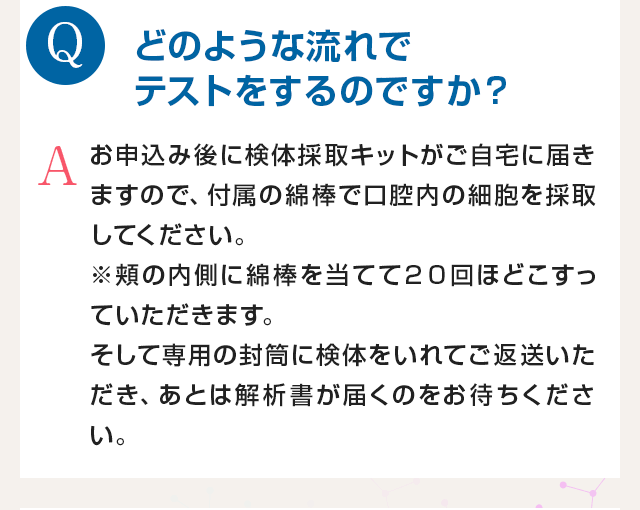 どのような流れでテストをするのですか？