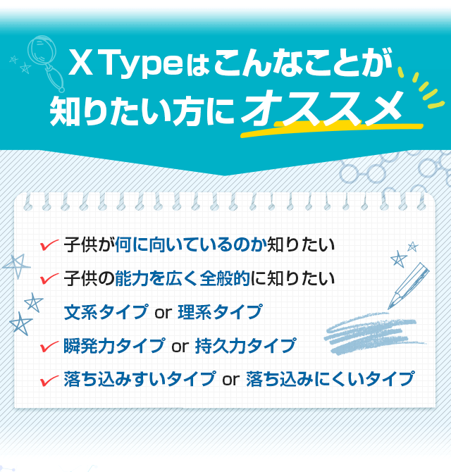 X Typeはこんなことが知りたい方にオススメ