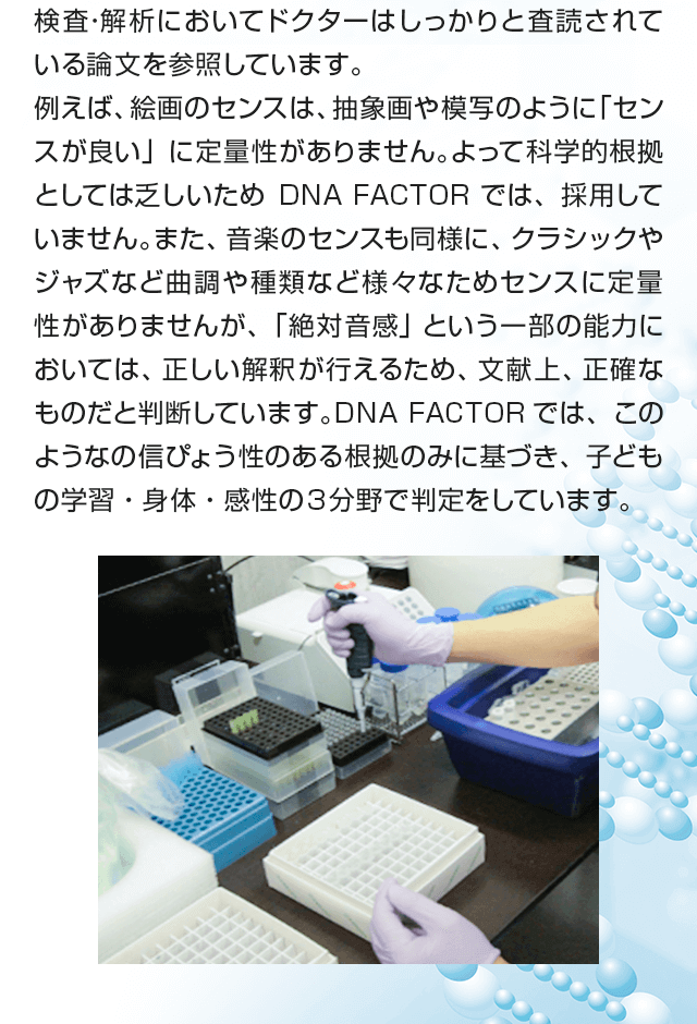 論文に基づいた科学的根拠のある解析を