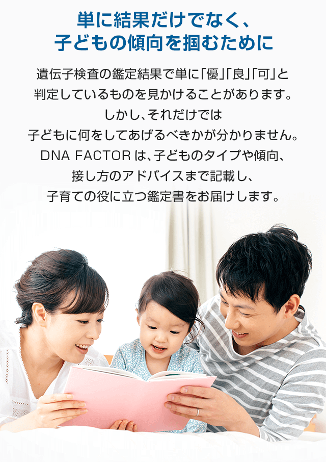 単に結果だけでなく、子どもの傾向をつかむために