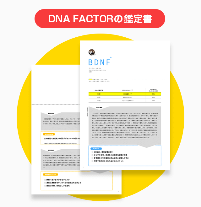 読みやすくモチベーションを上げる鑑定書を提供