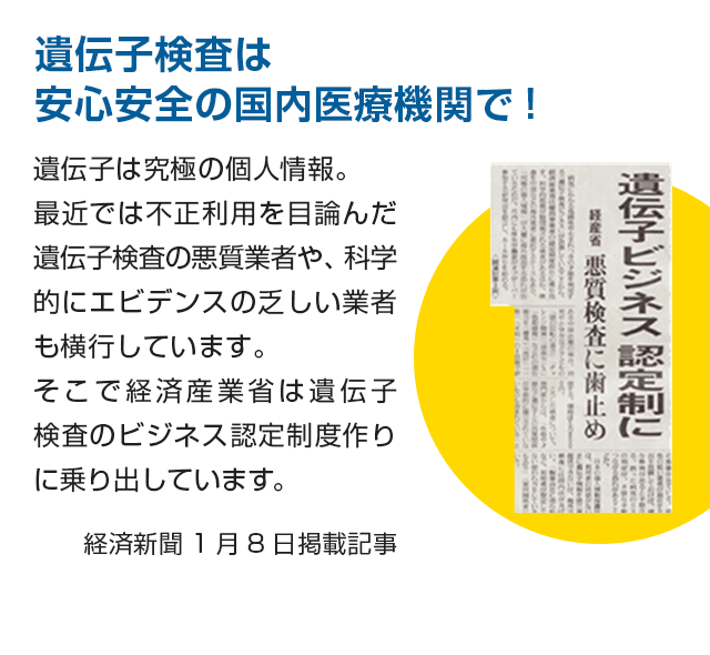 DNA FACTORの個人情報への取り組み