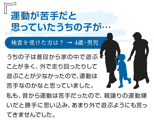 運動が苦手だと思っていたうちの子が…