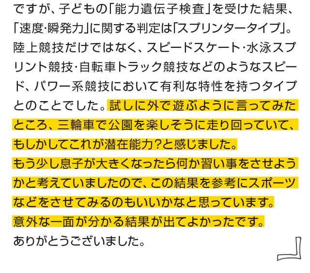 運動が苦手だと思っていたうちの子が…