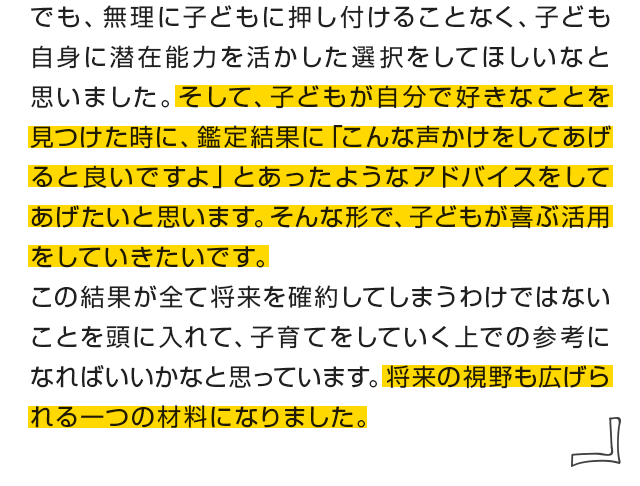 将来の視野を広げられる材料になりそうです