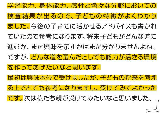 どんな道に進んだとしても能力が活きる環境を作ってあげたい